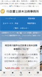 Mobile Screenshot of jsuzuki-office.com