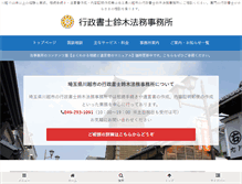 Tablet Screenshot of jsuzuki-office.com